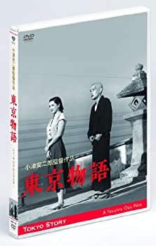 【中古】(未使用･未開封品)あの頃映画 東京物語 (DVD) 小津安二郎生誕110年・ニューデジタルリマスター