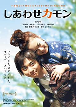 【中古】(未使用･未開封品)しあわせカモン メモリアル版 (2枚組) [DVD]
