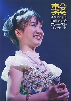 【中古】(未使用･未開封品)ファーストコンサート-繋ぐ- [DVD] 臼澤みさき｜ドリエム店