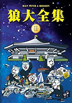 【中古】(未使用･未開封品)狼大全集II(初回限定盤) [DVD]