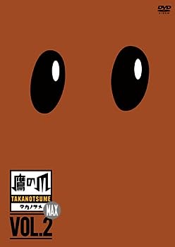 【中古】(未使用･未開封品)秘密結社 鷹の爪 MAX2 [DVD]