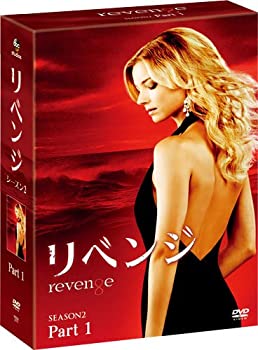 【中古】(未使用･未開封品)リベンジ シーズン2 コレクターズ BOX Part1 [DVD]