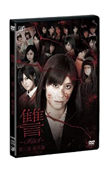 【中古】(未使用･未開封品)讐 ~ADA~ 第二部 絶望篇 [DVD]