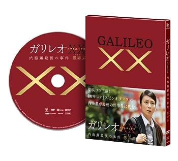 【中古】(未使用･未開封品)ガリレオXXダブルエックス 内海薫最後の事件 愚弄ぶ [DVD]