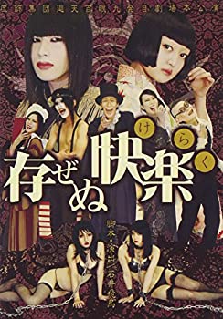【中古】(未使用･未開封品)存ぜぬ快楽 [DVD]