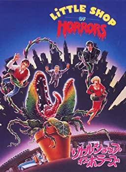 【中古】(未使用･未開封品)リトルショップ・オブ・ホラーズ 特別版 [DVD]