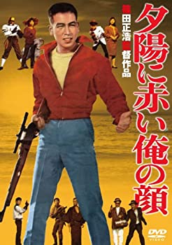 【中古】(未使用･未開封品)あの頃映画 「夕陽に赤い俺の顔」 [DVD]