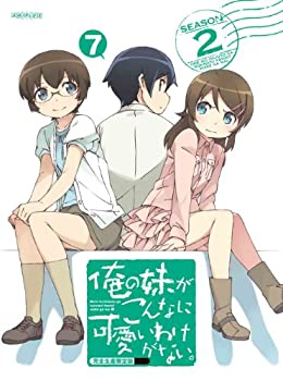 【中古】(未使用･未開封品)俺の妹がこんなに可愛いわけがない。 7(完全生産限定版) [DVD]