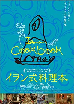 【中古】(未使用･未開封品)イラン式料理本 [DVD]