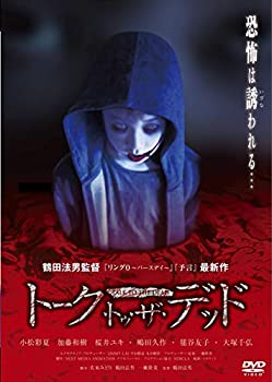 【中古】(未使用･未開封品)トーク・トゥ・ザ・デッド [DVD]｜ドリエム店