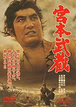 【中古】(未使用･未開封品)宮本武蔵 DVD 中村錦之助 (出演), 丘さとみ (出演), 内田吐夢 (監督)