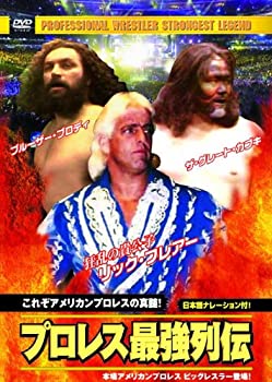【中古】(未使用･未開封品)プロレス 最強列伝 これぞアメリカンプロレスの真髄! RAX-110 [DVD]