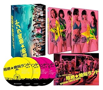 【中古】(未使用･未開封品)超絶☆絶叫ランド DVD-BOX[初回版] SUPER☆GiRLS