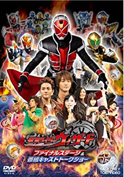【中古】(未使用･未開封品)仮面ライダーウィザード ファイナルステージ&番組キャストトークショー [DVD]
