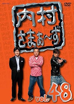 【中古】(未使用･未開封品)内村さまぁ~ず vol.48 [DVD] 内村光良