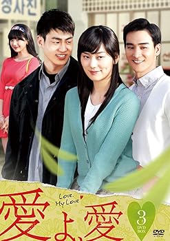 【中古】(未使用･未開封品)愛よ、愛 DVD-BOX3 ファン・ソニ 14,648円
