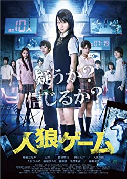 【中古】(未使用･未開封品)人狼ゲーム スタンダード・エディション [DVD] 7,296円