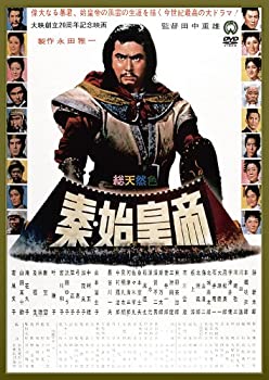 【中古】(未使用･未開封品)秦・始皇帝 [DVD]