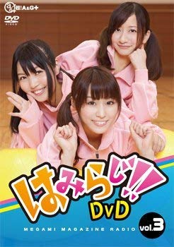 【中古】(未使用･未開封品)はみらじ!!DVD VOL.3
