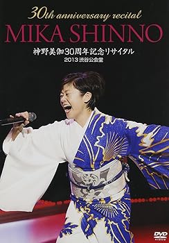 【中古】(未使用･未開封品)30th anniversary MIKA SHINNO 神野美伽30周年記念リサイタル 2013渋谷公会堂 [DVD] 神野美伽