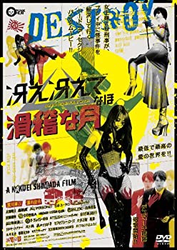 【中古】(未使用･未開封品)冴え冴えてなほ滑稽な月 [DVD]