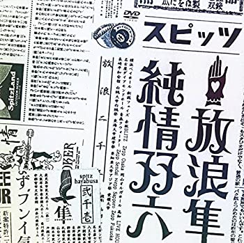 【中古】(未使用･未開封品)放浪隼純情双六 Live 2000-2003 [DVD]