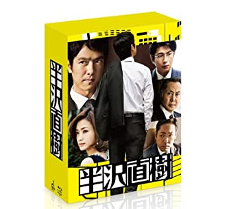 【中古】(未使用･未開封品)半沢直樹 -ディレクターズカット版- Blu-ray BOX