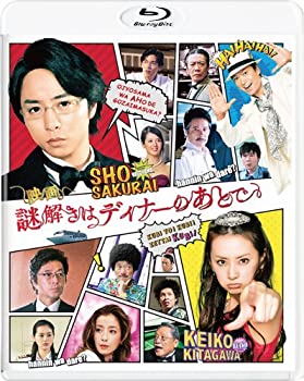 【中古】(未使用･未開封品)映画 謎解きはディナーのあとで Blu-rayスタンダード・エディション