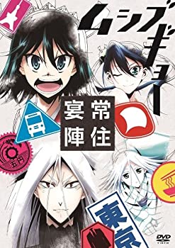 【中古】(未使用･未開封品)TVアニメ「ムシブギョー」イベントDVD~常住宴陣~【初回版】｜ドリエム店