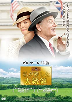 【中古】(未使用･未開封品)私が愛した大統領 [DVD]