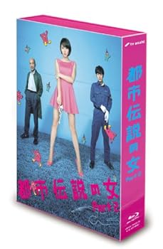 【中古】(未使用･未開封品)都市伝説の女Part2 Blu-ray BOX 長澤まさみ