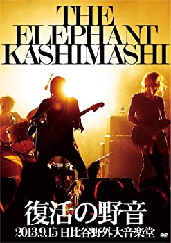 【中古】(未使用･未開封品)復活の野音 2013.9.15 日比谷野外大音楽堂 [DVD]｜ドリエム店