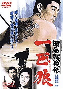 【中古】(未使用･未開封品)昭和残侠伝 一匹狼 [DVD]