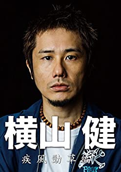 【中古】(未使用･未開封品)横山 健 -疾風勁草編- [DVD]