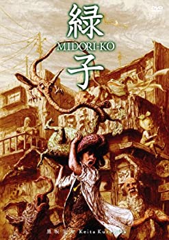 【中古】(未使用･未開封品)緑子/MIDORI-KO [DVD]