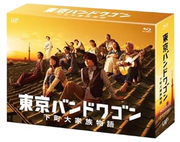【中古】(未使用･未開封品)東京バンドワゴン~下町大家族物語 [Blu-ray] 亀梨 和也