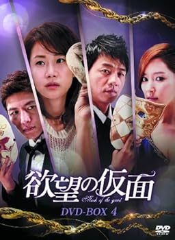 【中古】(未使用･未開封品)欲望の仮面 DVD-BOX4 シン・ウンギョン｜ドリエム店
