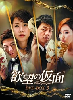 【中古】(未使用･未開封品)欲望の仮面 DVD-BOX3 シン・ウンギョン