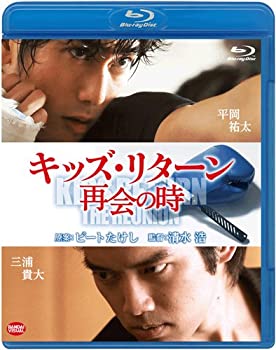 【中古】(未使用･未開封品)キッズ・リターン 再会の時 [Blu-ray]