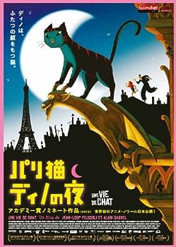 【中古】(未使用･未開封品)パリ猫ディノの夜(DVD)｜ドリエム店