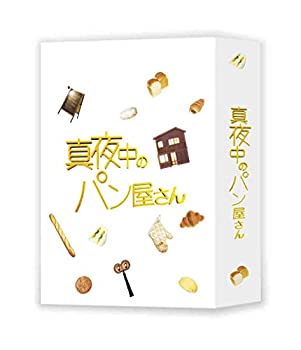 【中古】(未使用・未開封品)真夜中のパン屋さん Blu-ray BOX