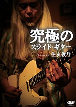 【中古】(未使用･未開封品)究極のスライド・ギター [DVD]