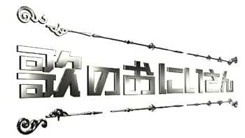 【中古】(未使用･未開封品)歌のおにいさん Blu-ray BOX 大野智｜ドリエム店