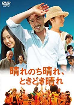 【中古】(未使用･未開封品)晴れのち晴れ、ときどき晴れ [DVD]｜ドリエム店