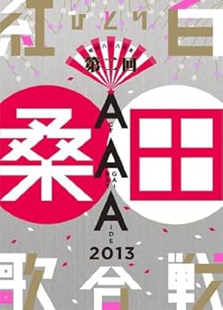【中古】(未使用･未開封品)昭和八十八年度! 第二回ひとり紅白歌合戦 [DVD] 桑田佳祐｜ドリエム店
