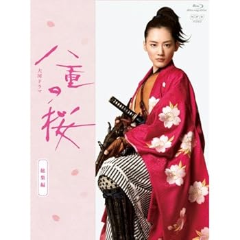 【中古】(未使用･未開封品)大河ドラマ 八重の桜 総集編 ブルーレイBOX 全2枚セット 綾瀬はるか