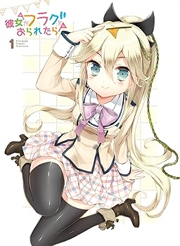 【中古】(未使用･未開封品)「彼女がフラグをおられたら」第1巻[DVD](初回生産限定版) 逢坂良太