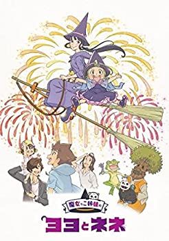 【中古】(未使用･未開封品)魔女っこ姉妹のヨヨとネネ(サントラCD付き Blu-ray限定版)