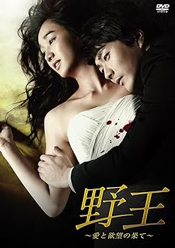 【中古】(未使用･未開封品)野王~愛と欲望の果て~ DVD BOX II クォン・サンウ