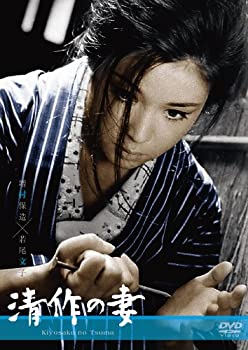 【中古】(未使用･未開封品)清作の妻 [DVD]